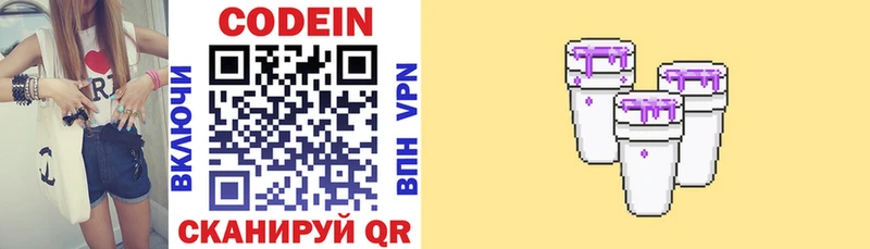 Codein напиток Lean (лин)  где продают   Звенигород 